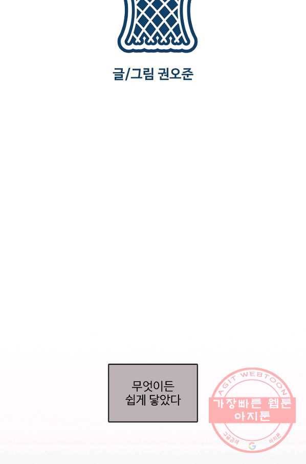 림딩동 2부 29화 이세천 2