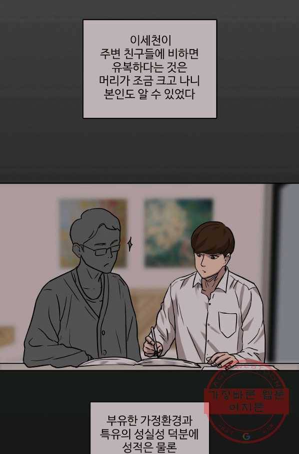 림딩동 2부 29화 이세천 6