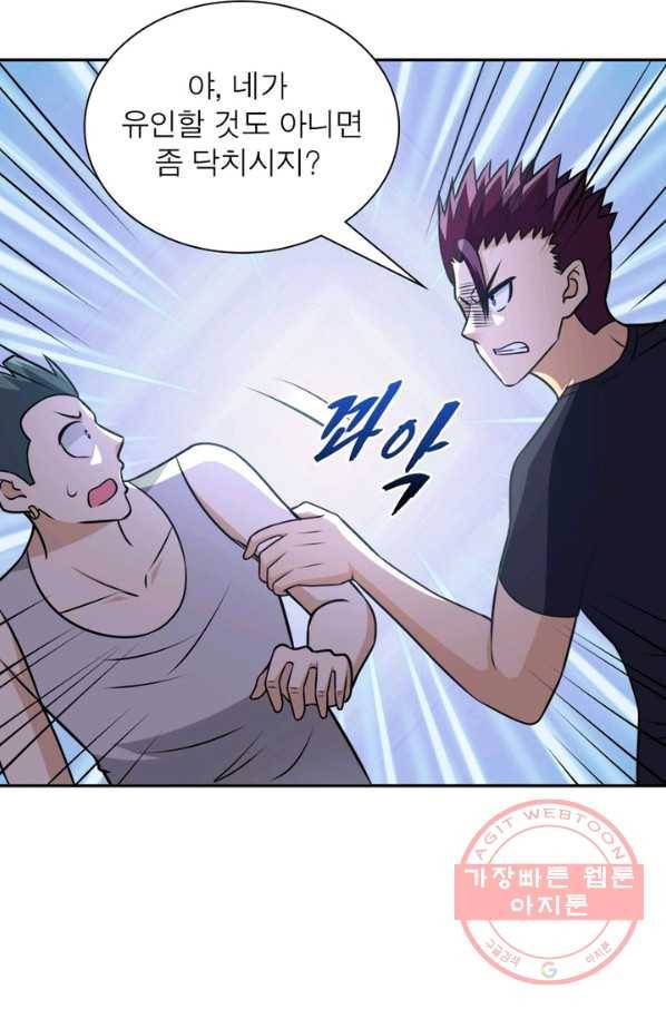 링 오브 가디언 51화 6