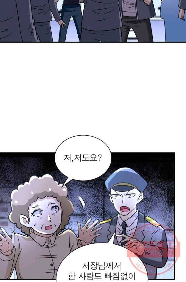 링 오브 가디언 51화 29