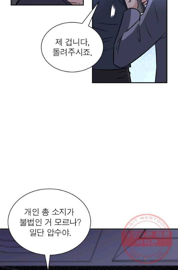 링 오브 가디언 51화 31