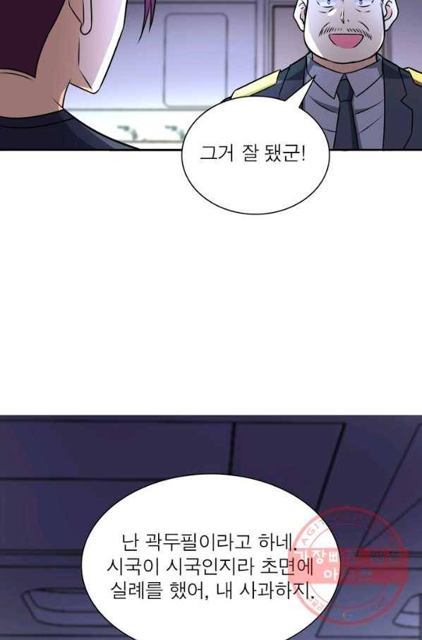 링 오브 가디언 51화 37