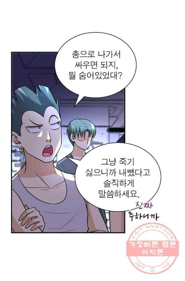 링 오브 가디언 51화 41