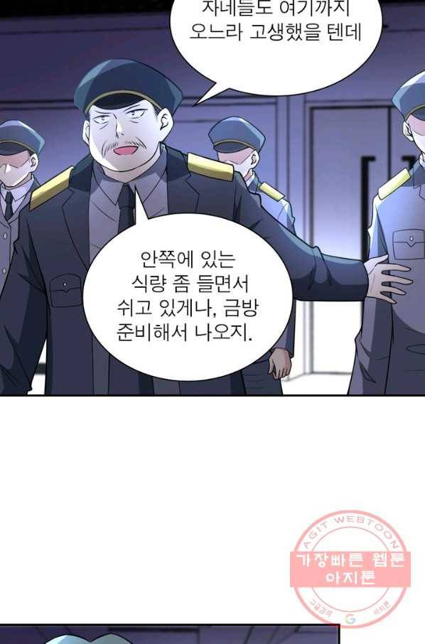 링 오브 가디언 51화 51