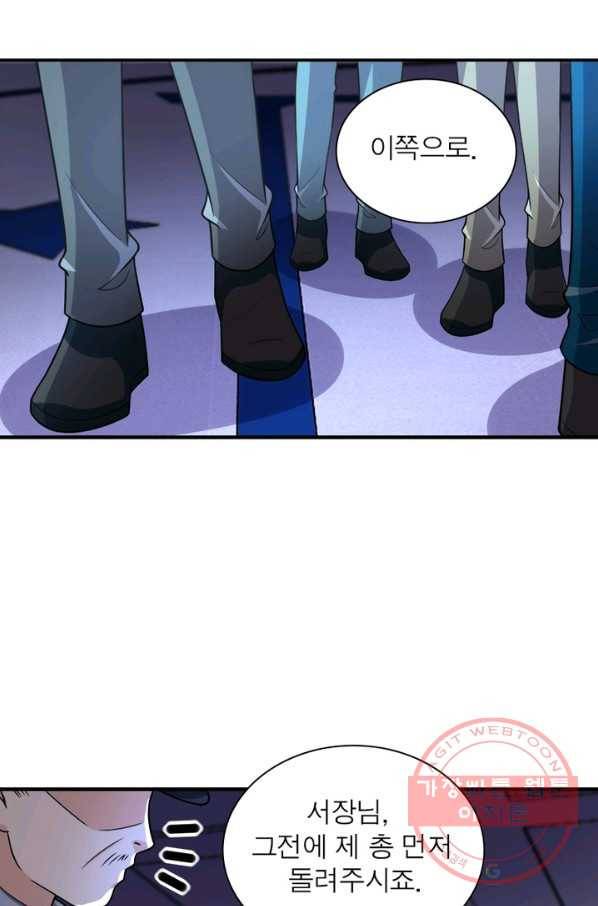 링 오브 가디언 51화 55