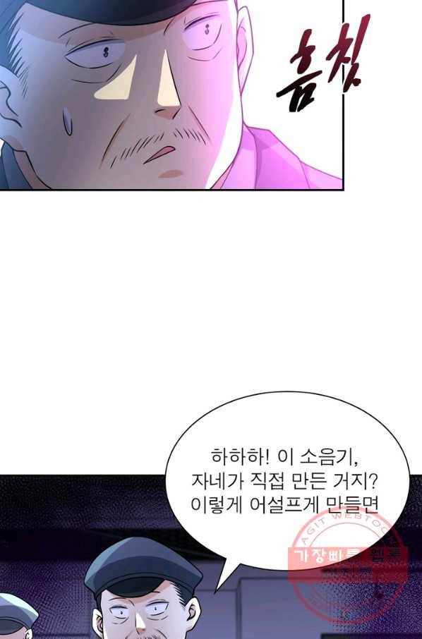 링 오브 가디언 51화 57