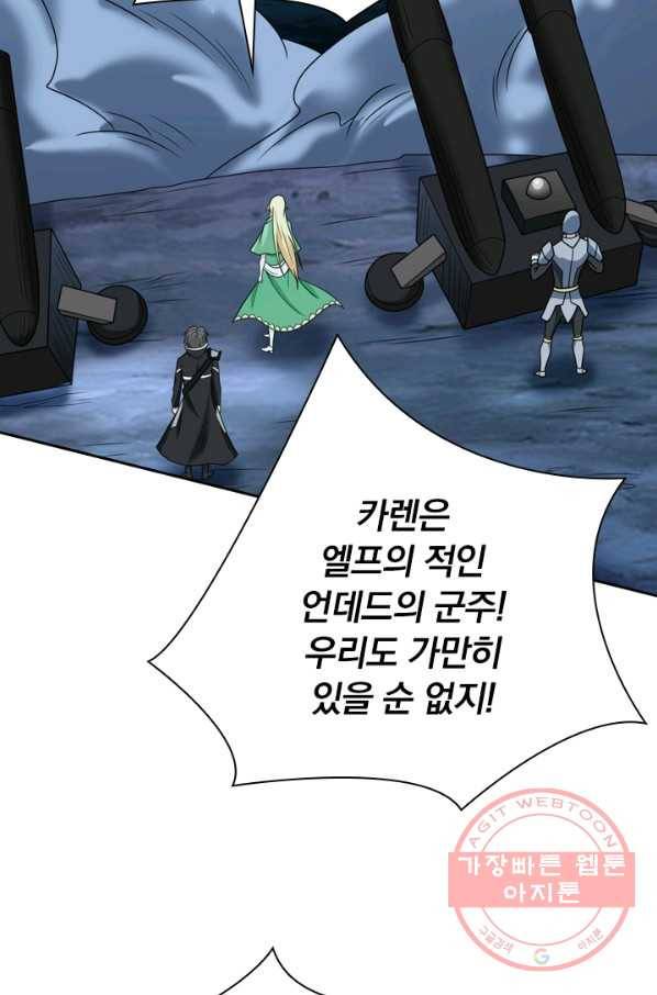 보스몹은 죽을수록 강해진다 51화 2