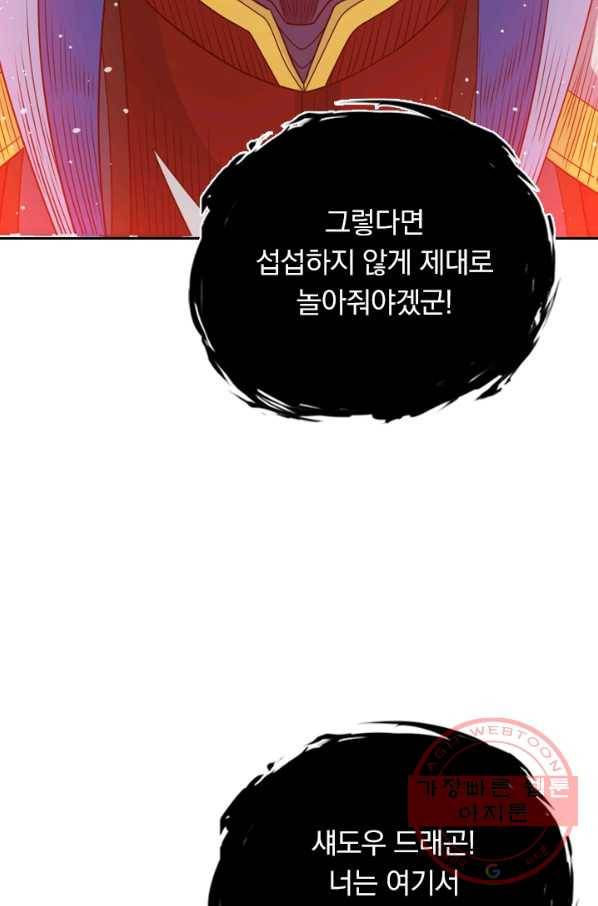 보스몹은 죽을수록 강해진다 51화 12