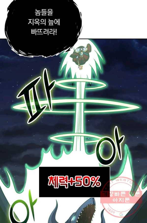 보스몹은 죽을수록 강해진다 51화 16