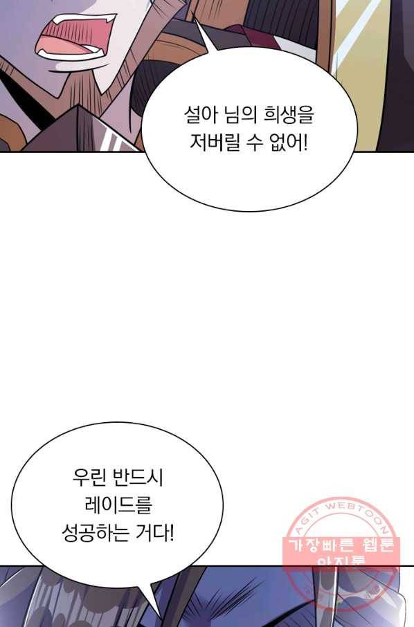 보스몹은 죽을수록 강해진다 51화 25