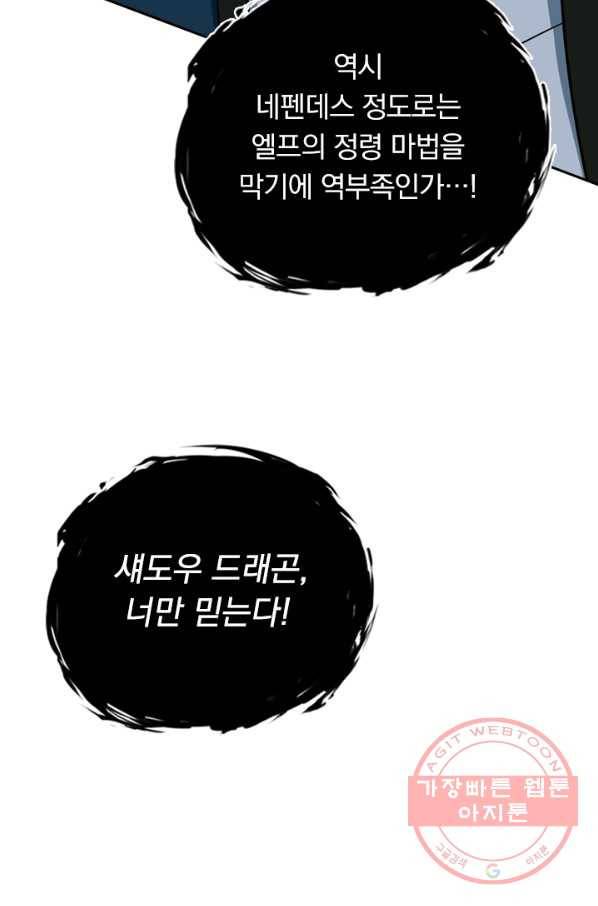 보스몹은 죽을수록 강해진다 51화 41