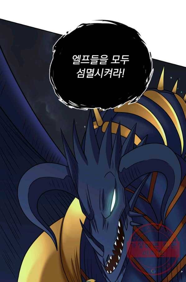 보스몹은 죽을수록 강해진다 51화 42