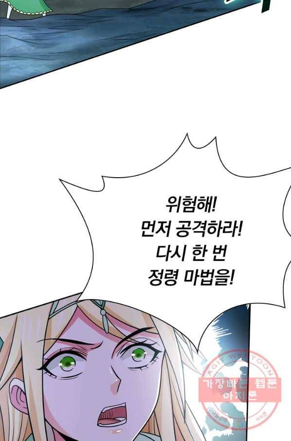 보스몹은 죽을수록 강해진다 51화 45