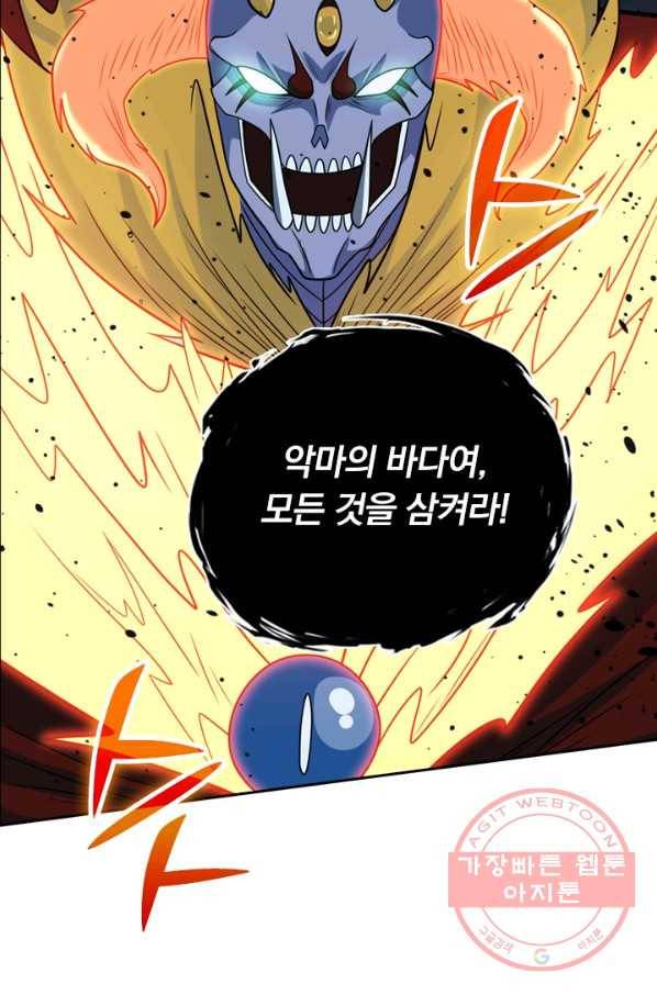 보스몹은 죽을수록 강해진다 51화 51