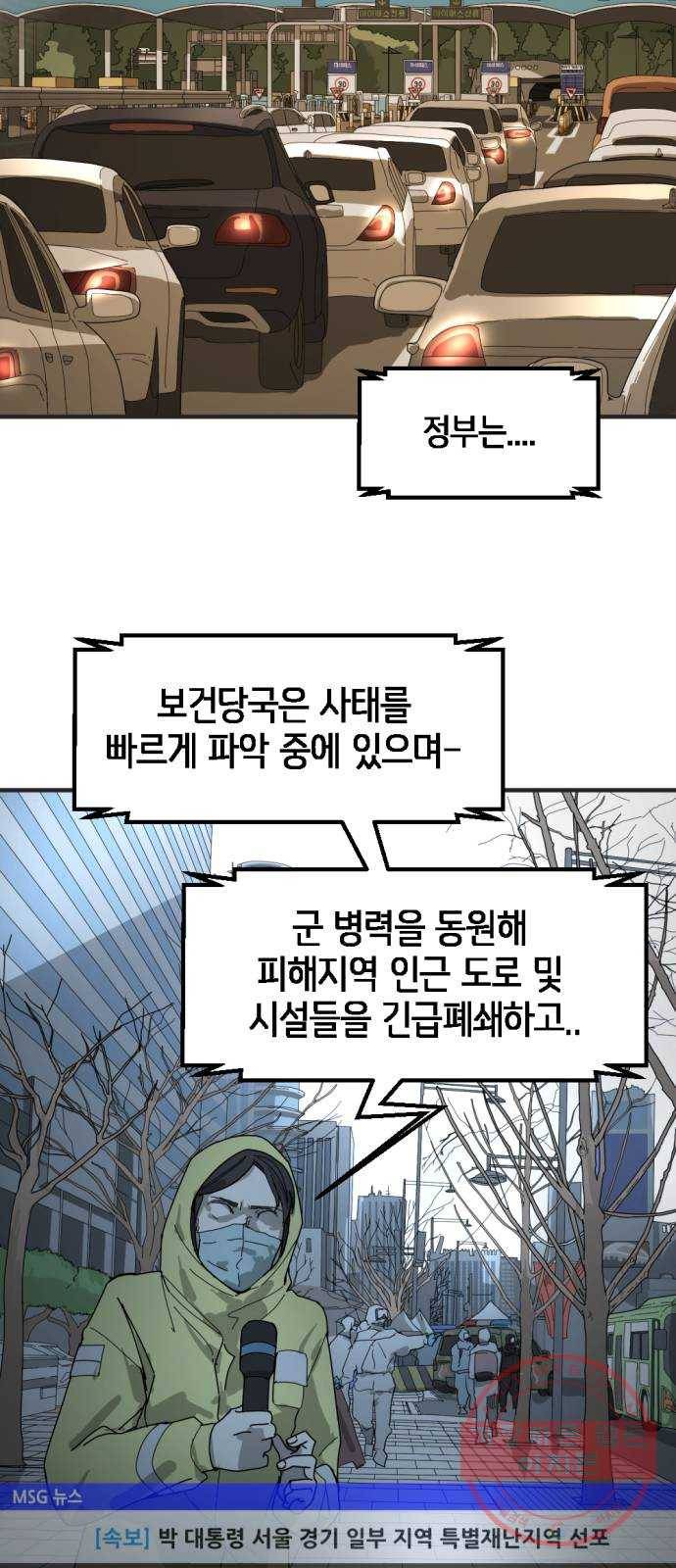 어느날 갑자기 서울은 9화 3