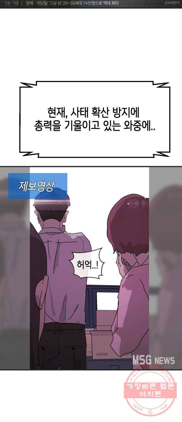 어느날 갑자기 서울은 9화 4