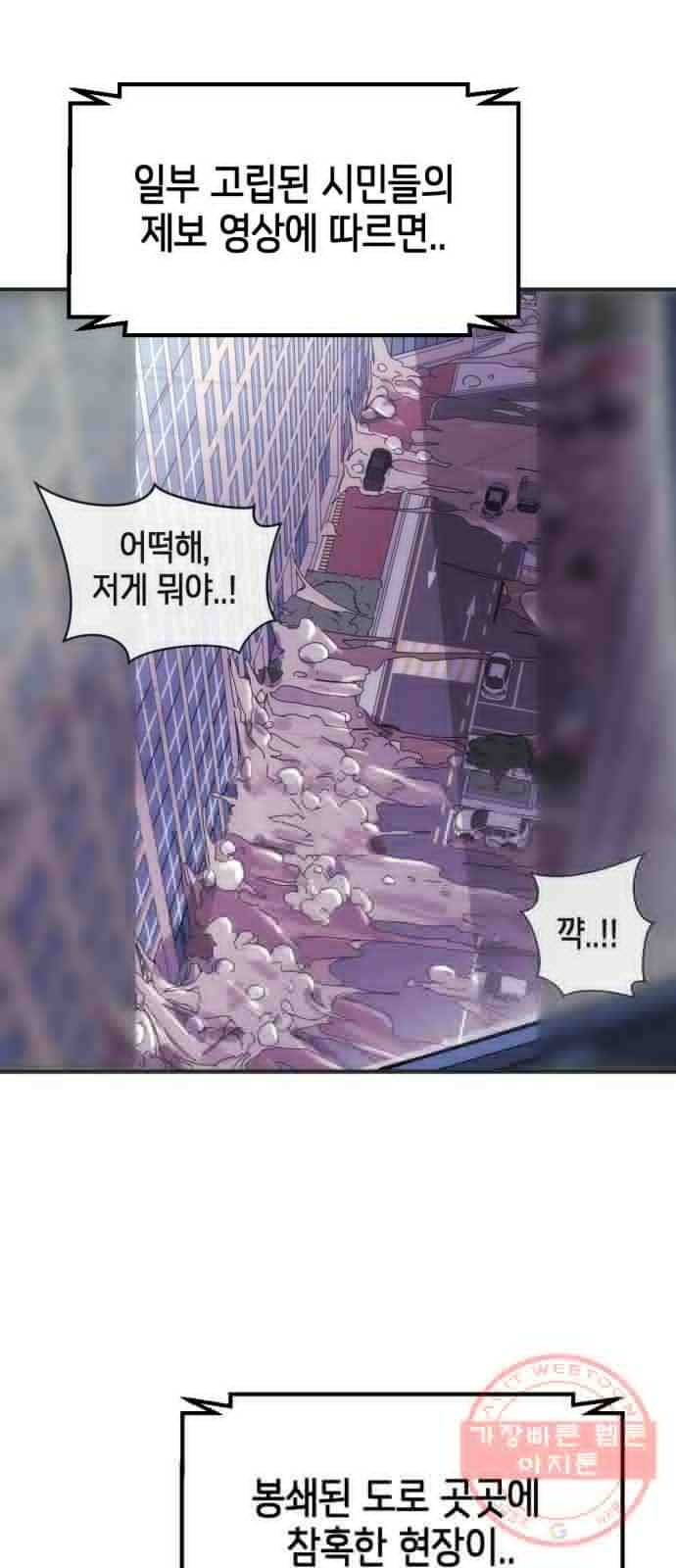 어느날 갑자기 서울은 9화 5