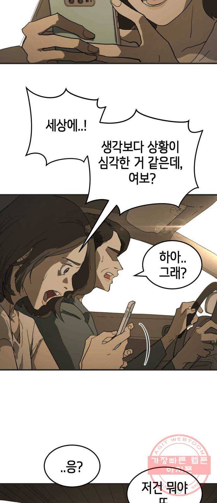 어느날 갑자기 서울은 9화 7