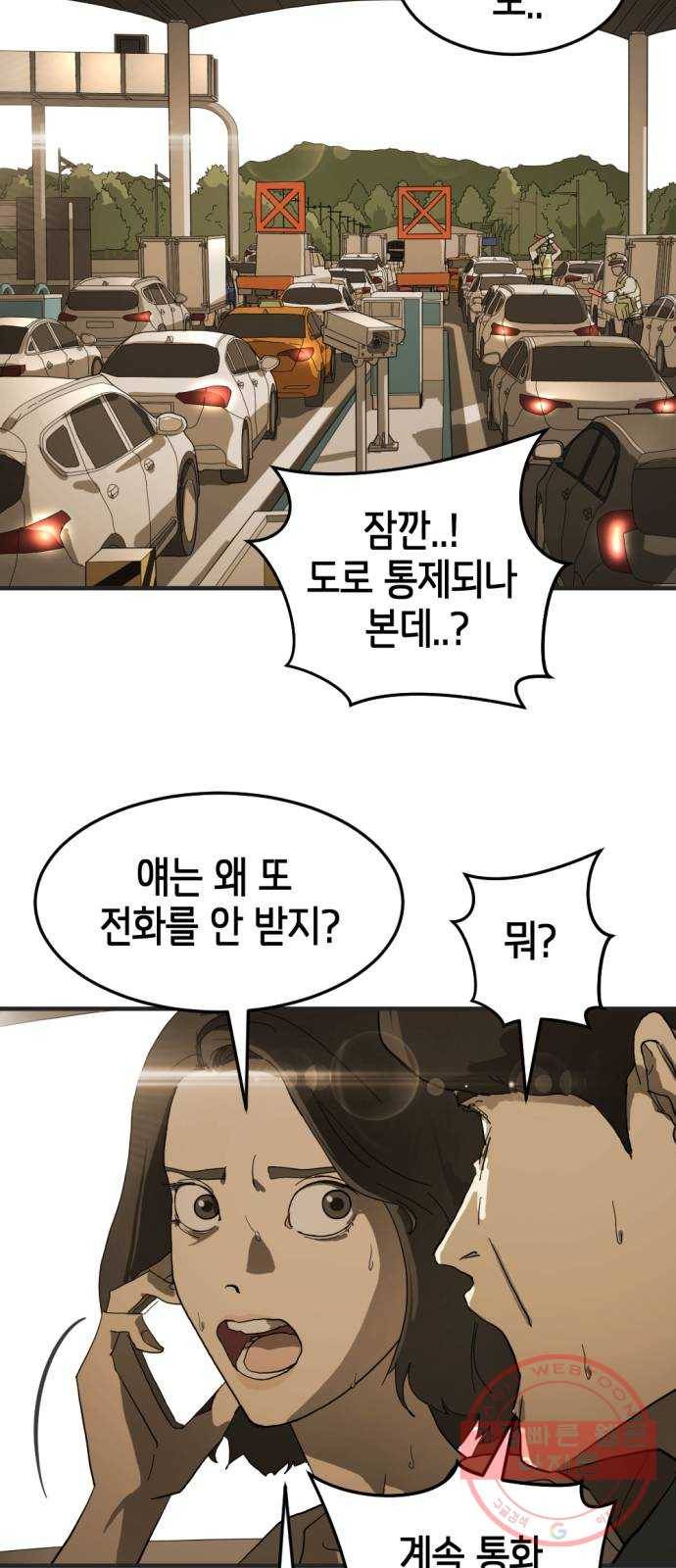 어느날 갑자기 서울은 9화 8