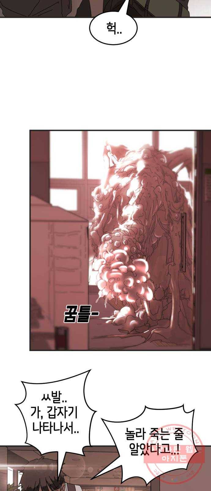어느날 갑자기 서울은 9화 16