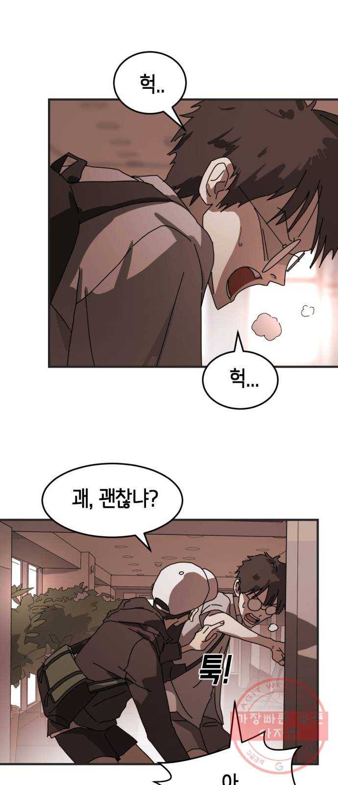 어느날 갑자기 서울은 9화 19