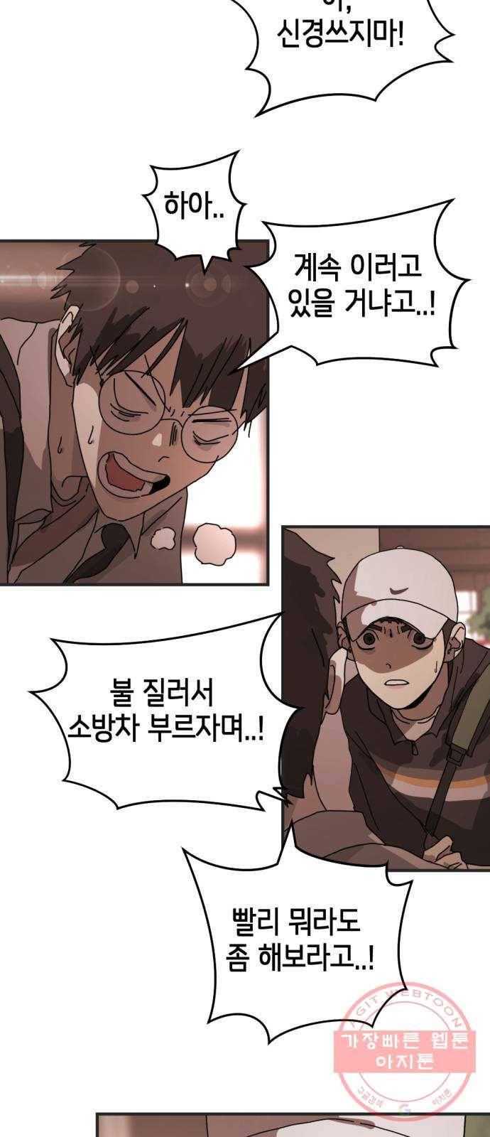 어느날 갑자기 서울은 9화 20