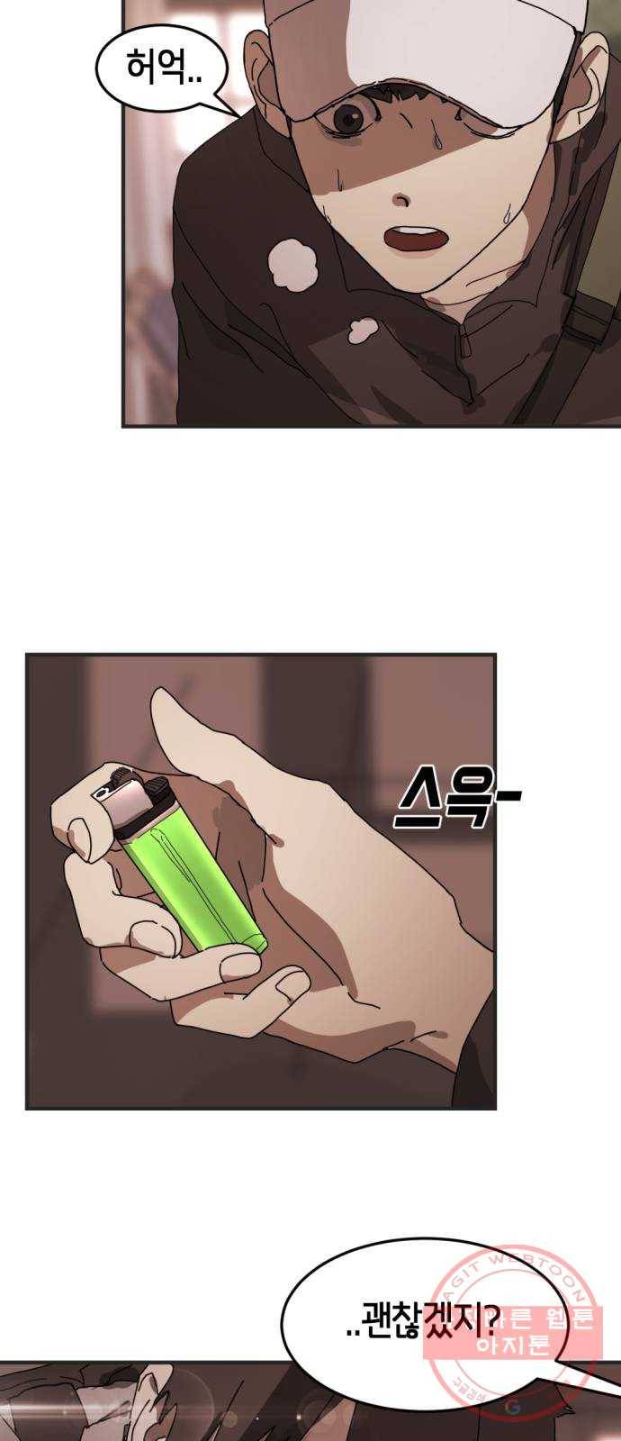 어느날 갑자기 서울은 9화 21