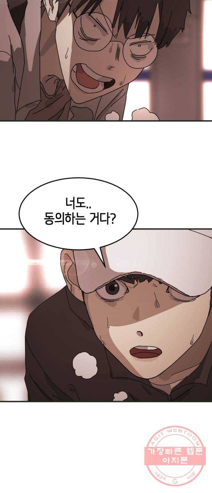 어느날 갑자기 서울은 9화 22