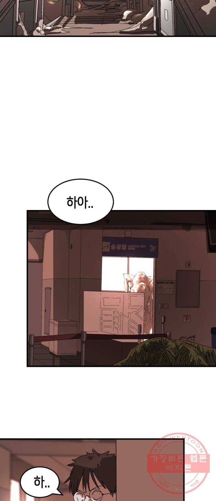 어느날 갑자기 서울은 9화 26