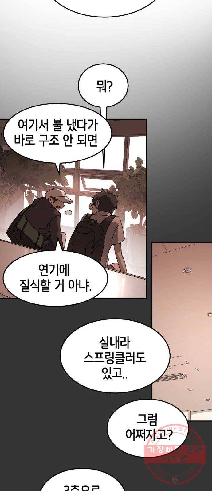 어느날 갑자기 서울은 9화 28
