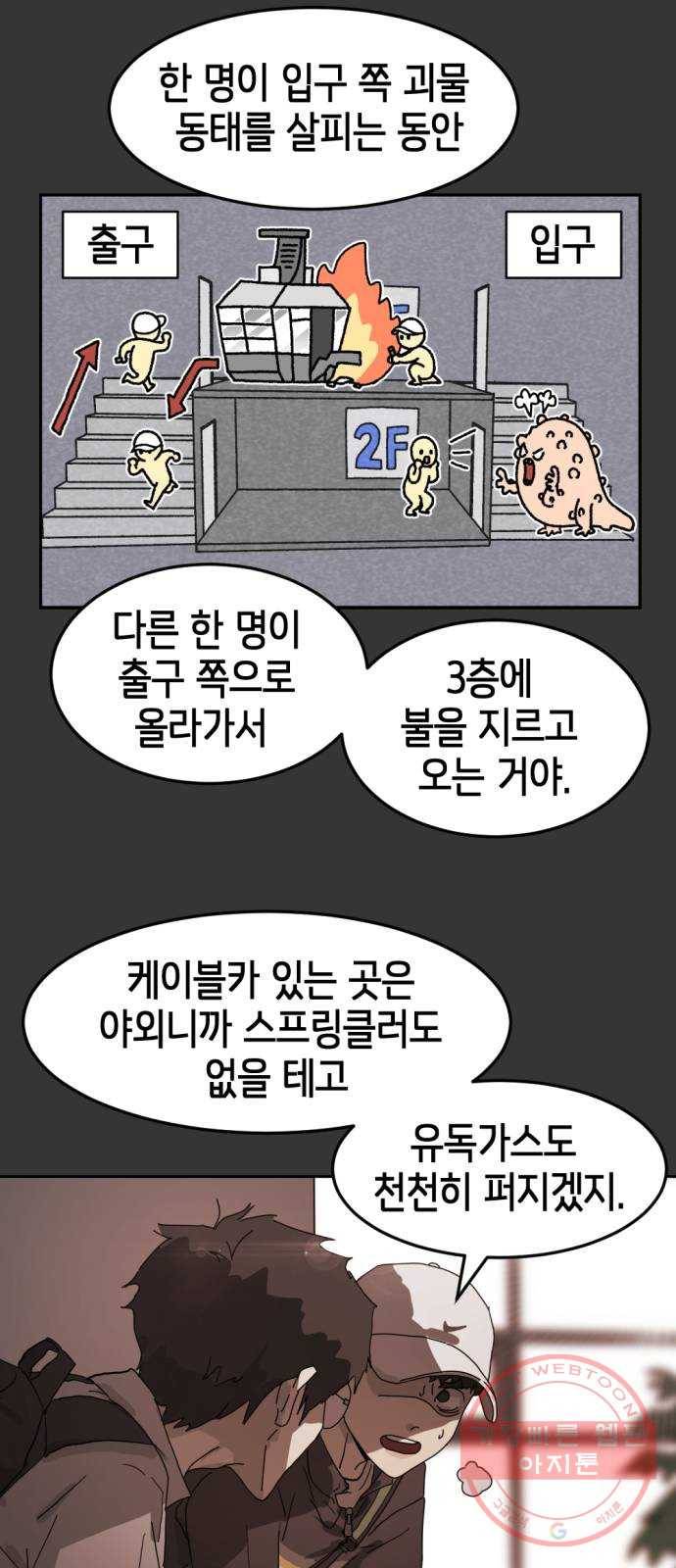 어느날 갑자기 서울은 9화 29