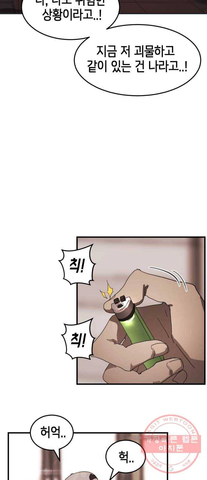 어느날 갑자기 서울은 9화 31