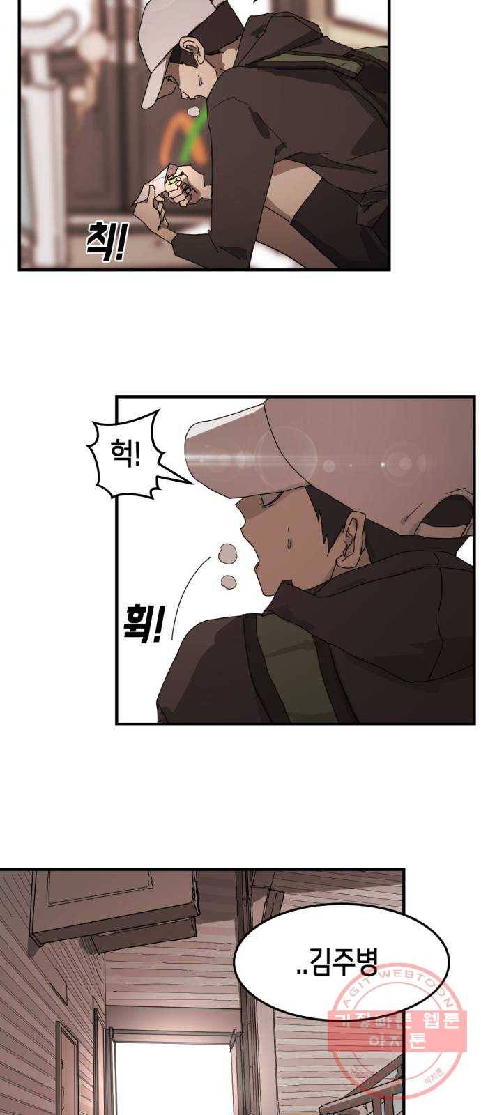 어느날 갑자기 서울은 9화 32