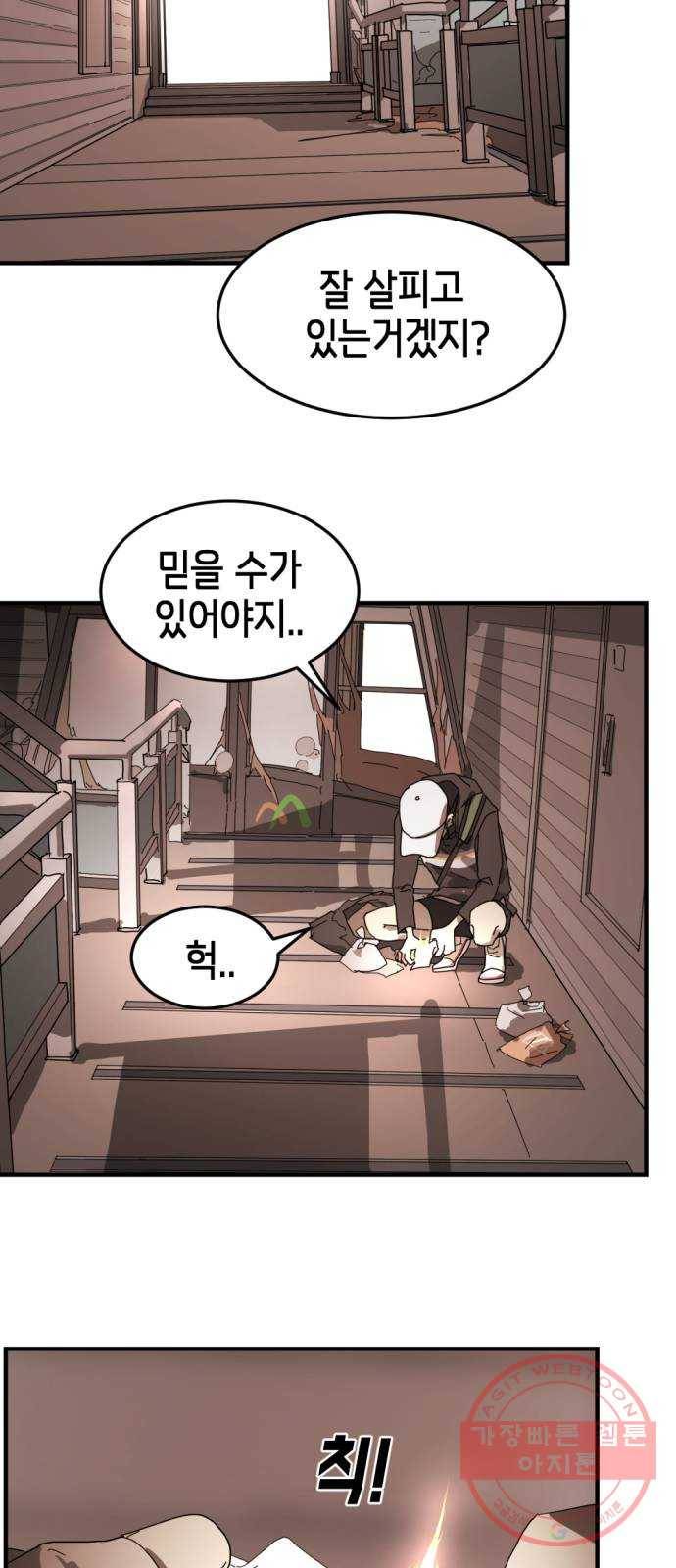 어느날 갑자기 서울은 9화 33
