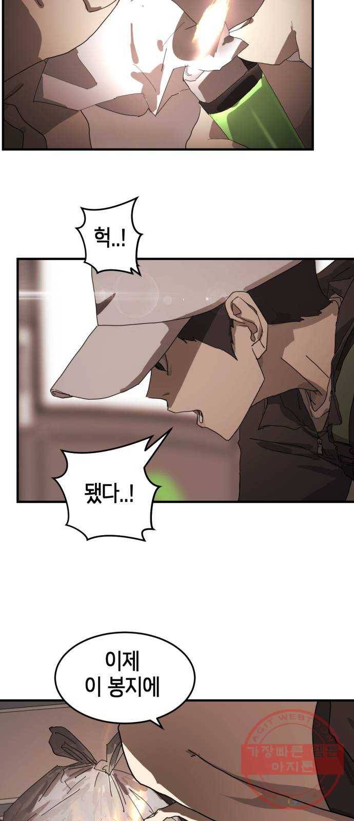 어느날 갑자기 서울은 9화 34
