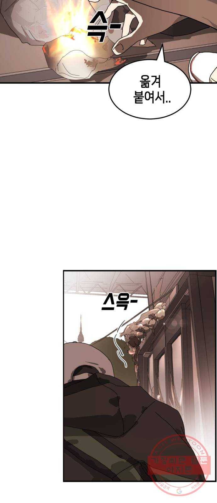 어느날 갑자기 서울은 9화 35