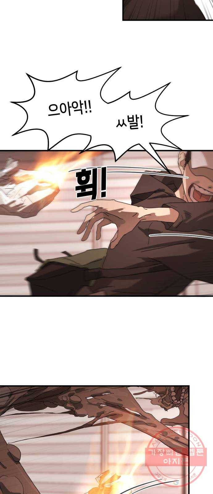 어느날 갑자기 서울은 9화 39