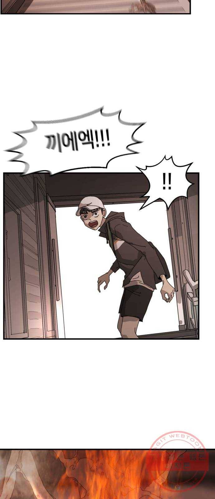 어느날 갑자기 서울은 9화 42