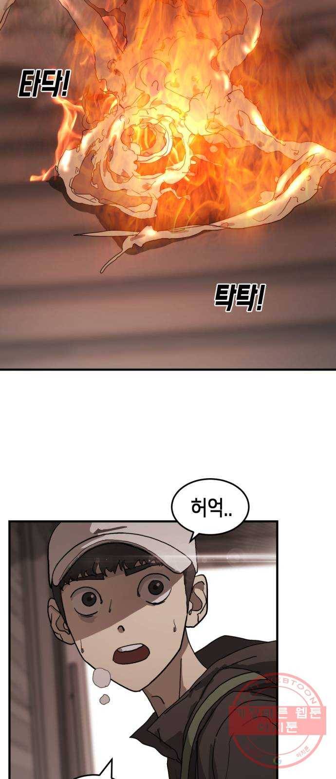 어느날 갑자기 서울은 9화 43