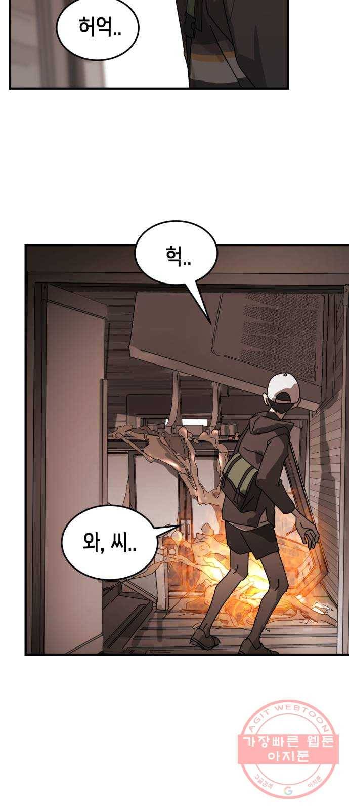 어느날 갑자기 서울은 9화 44