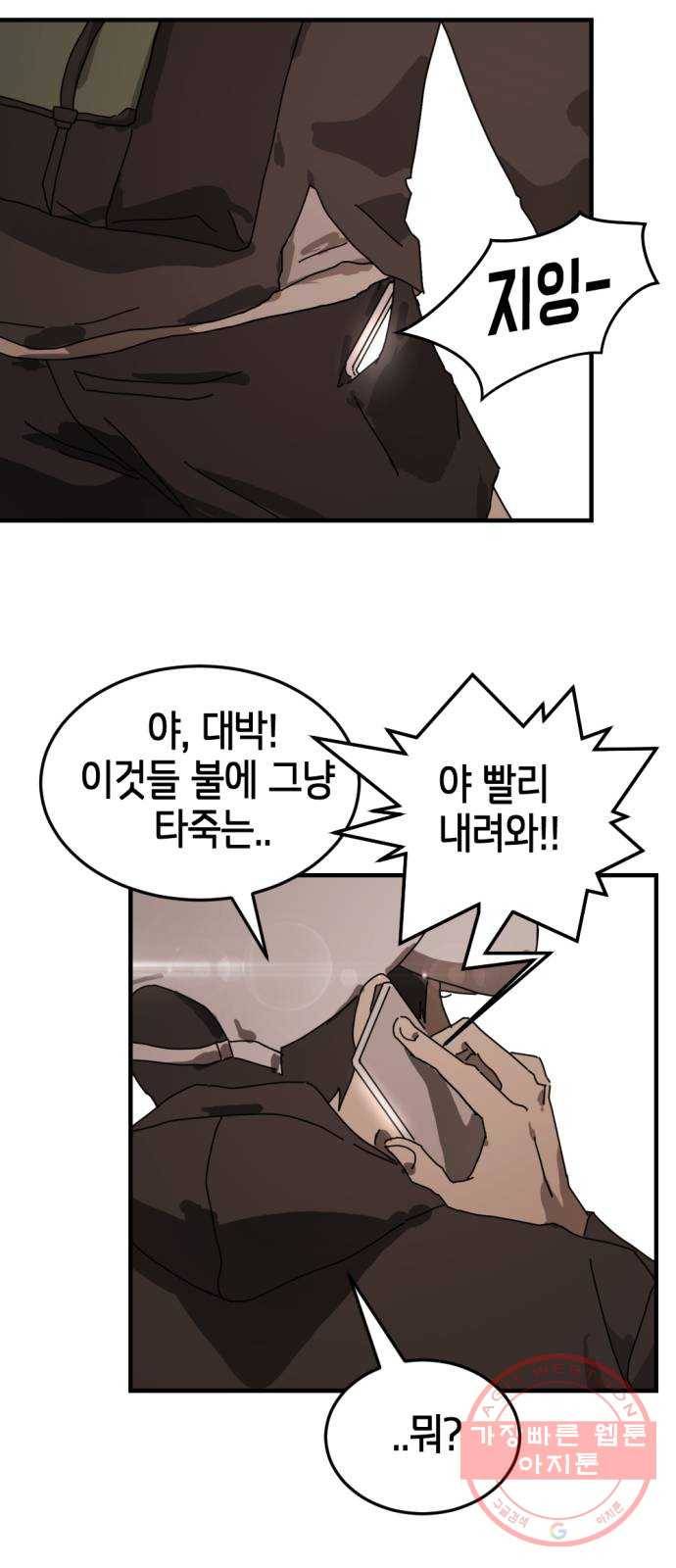 어느날 갑자기 서울은 9화 45