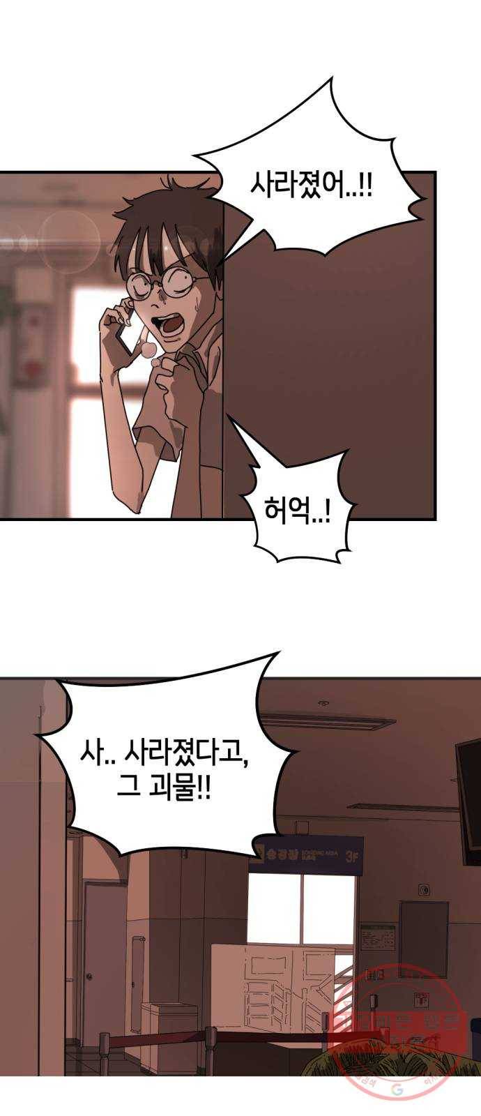 어느날 갑자기 서울은 9화 46