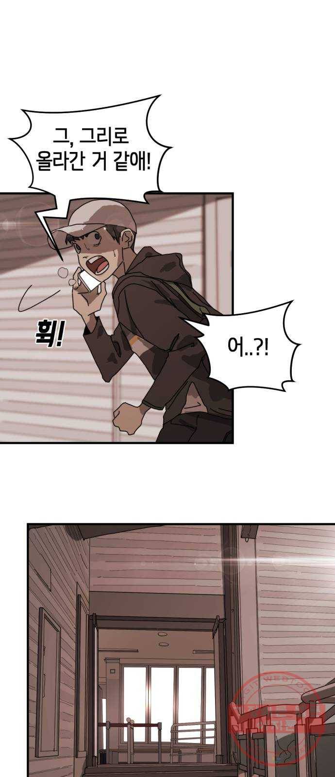 어느날 갑자기 서울은 9화 47