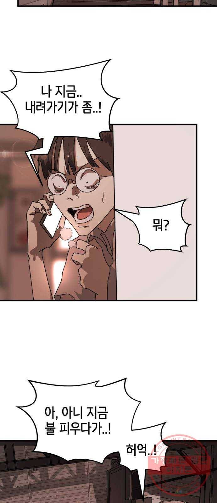 어느날 갑자기 서울은 9화 48