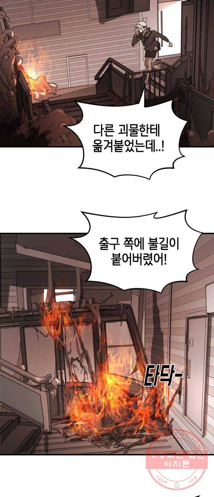 어느날 갑자기 서울은 9화 49