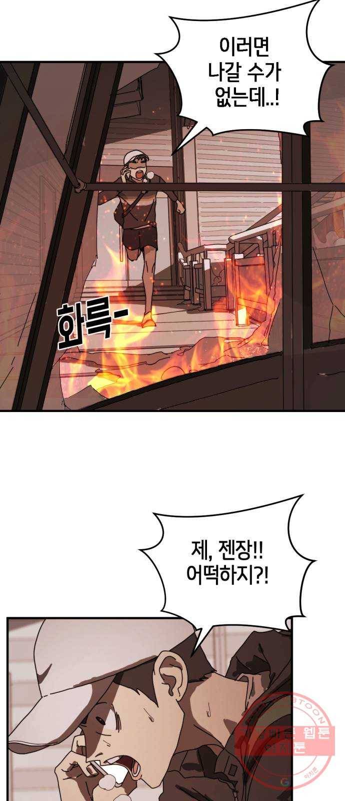 어느날 갑자기 서울은 9화 50