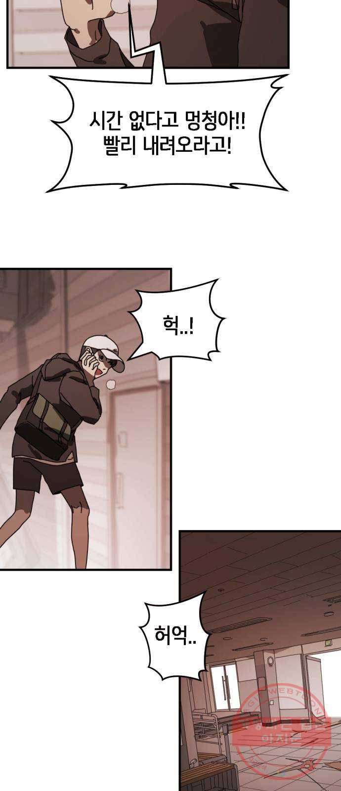 어느날 갑자기 서울은 9화 51