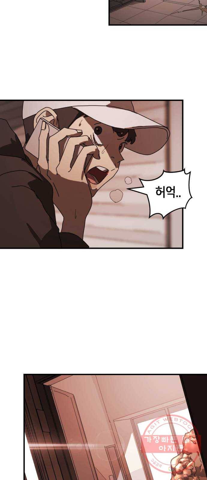 어느날 갑자기 서울은 9화 52
