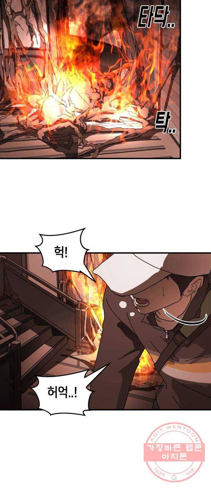 어느날 갑자기 서울은 9화 55