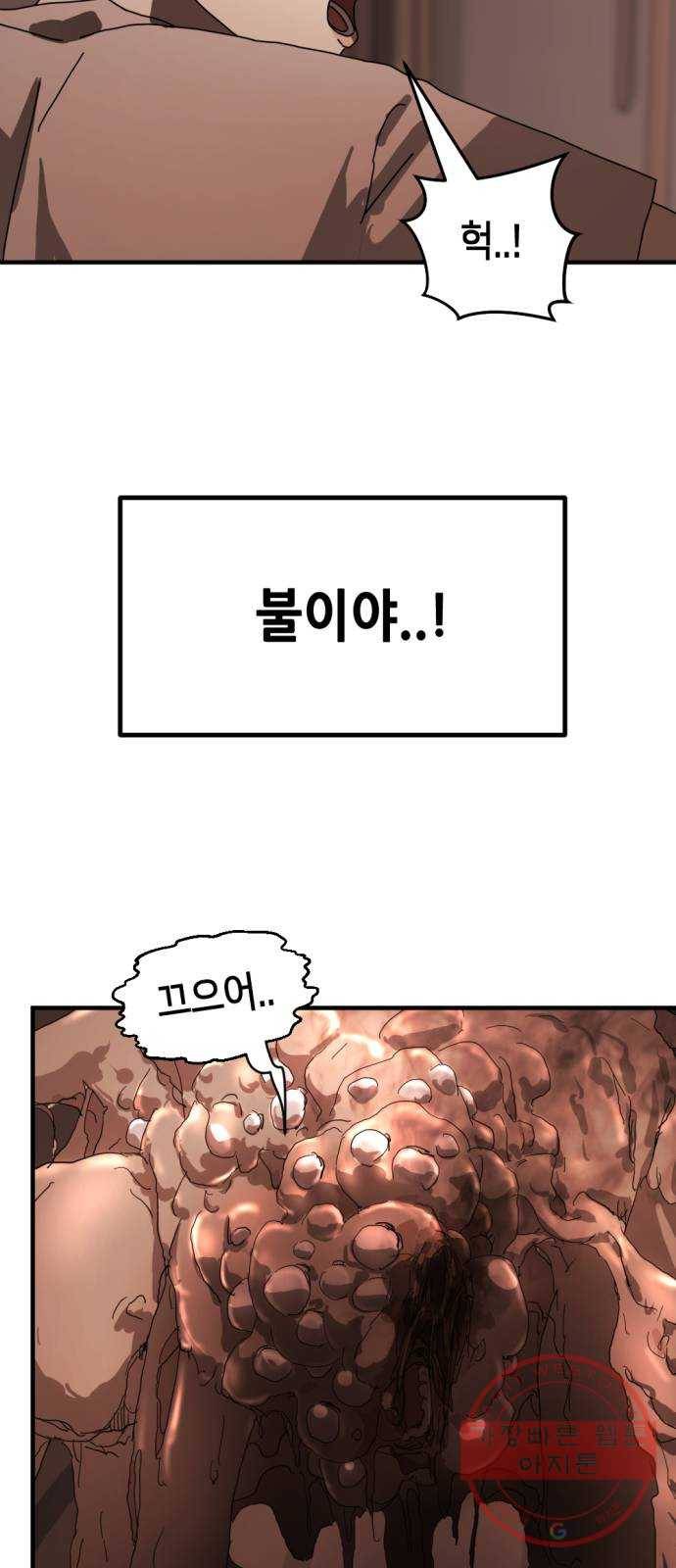 어느날 갑자기 서울은 9화 66